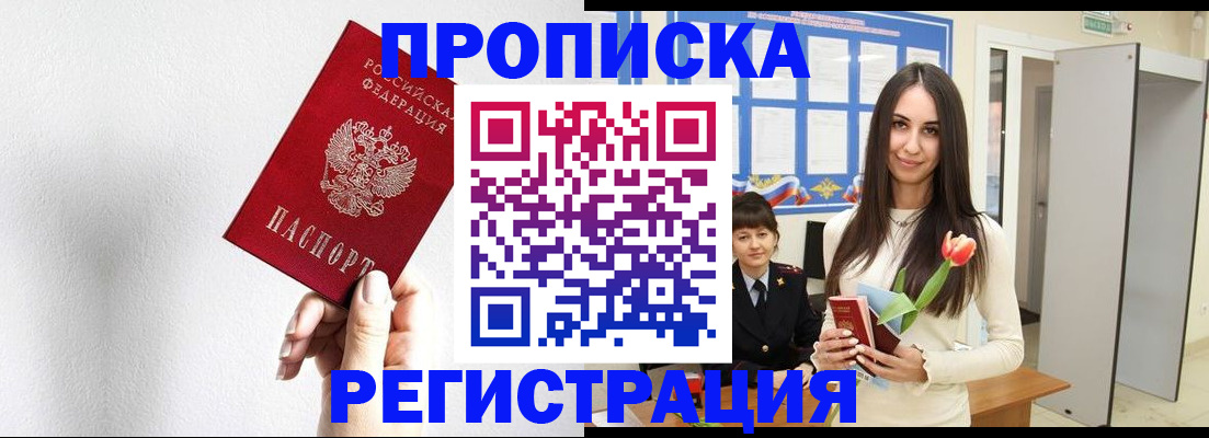 прописка гарантия в Сергиевом Посаде