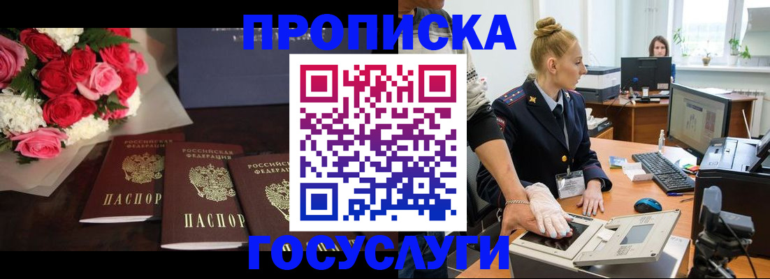 прописка в Сергиевом Посаде